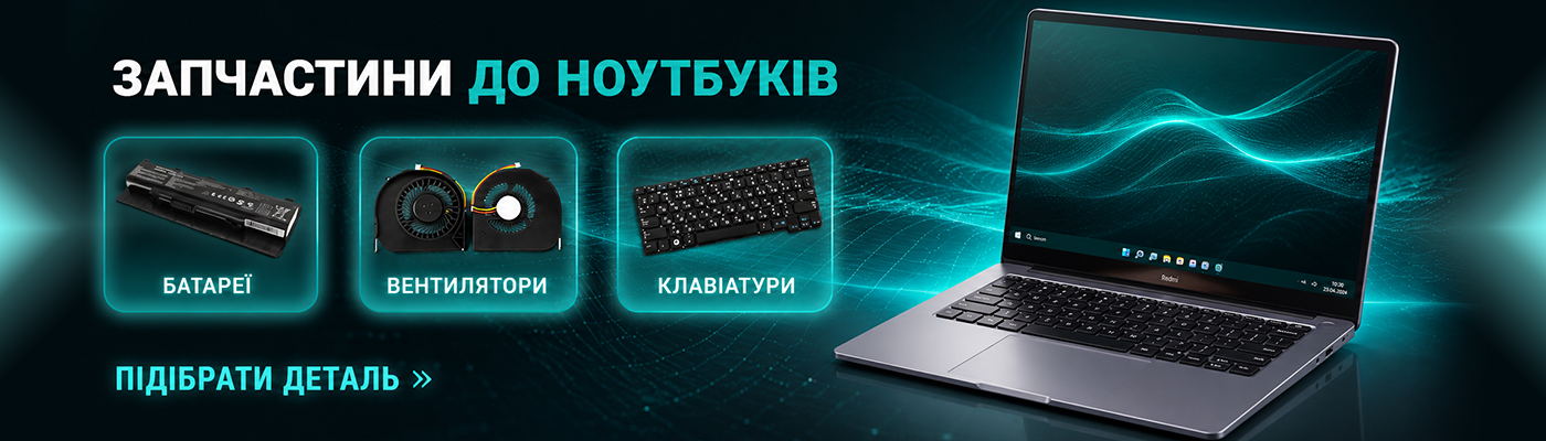 ЗАПЧАСТИНИ ДО НОУТБУКІВ!